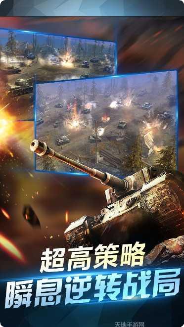 坦克荣耀之传奇王者攻略