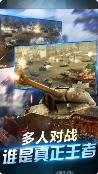 坦克荣耀之传奇王者最新版本