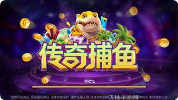 传奇捕鱼技巧