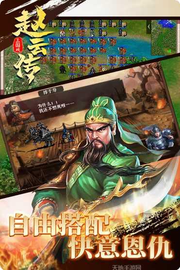 三国戏赵云传完整版攻略