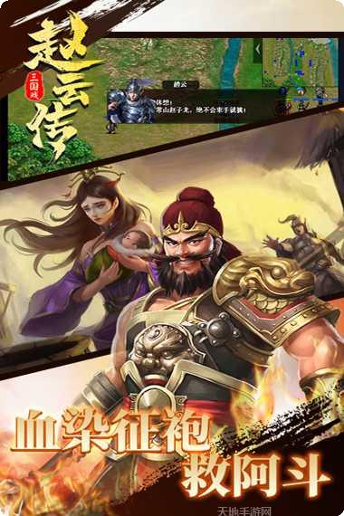 三国戏赵云传完整版安卓