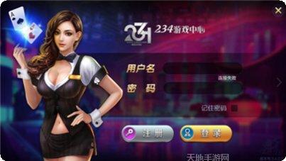 234棋牌游戏下载