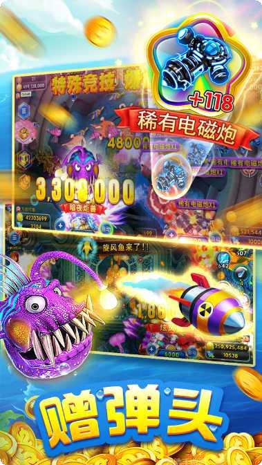 梦幻千炮捕鱼版本更新