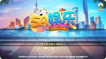5A棋牌下载
