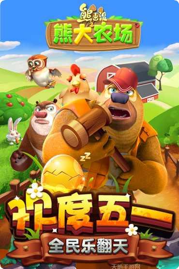 熊出没之飞机大战2下载