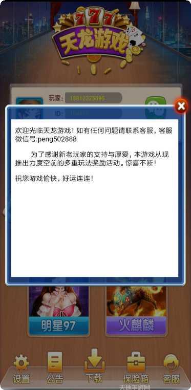 天龙游戏攻略