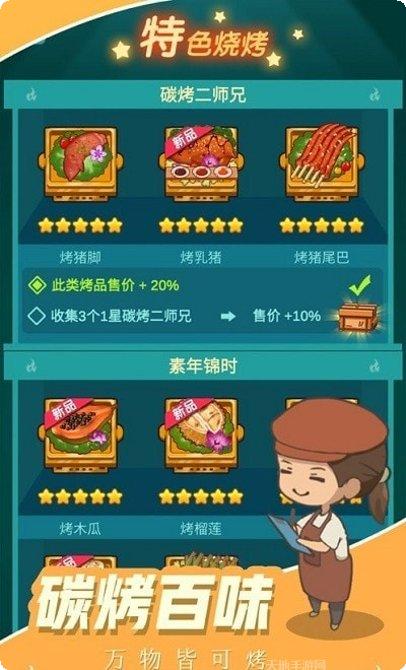 烧烤西施游戏攻略