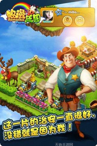 浪漫庄园下载安装