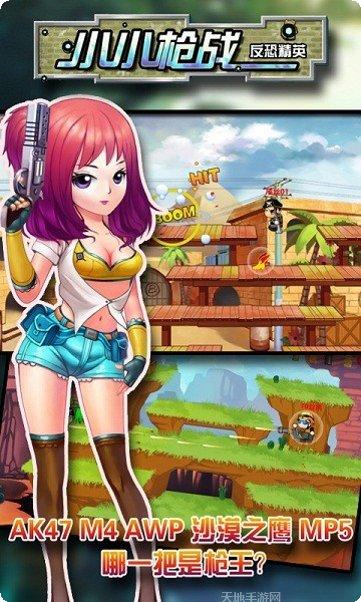 小小枪战3D最新版本