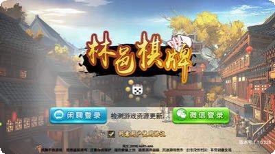 派乐盟棋牌安卓版