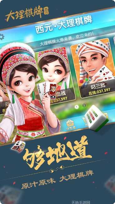 西元大理棋牌游戏下载
