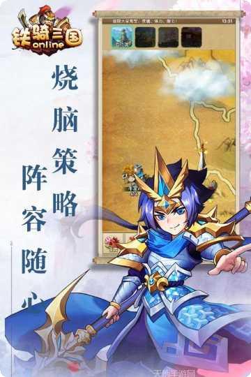 铁骑三国online下载