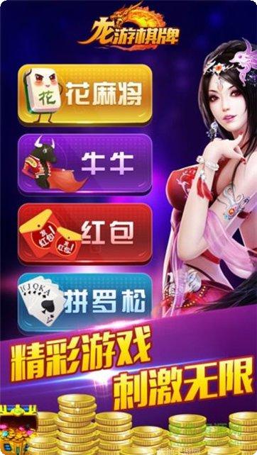 龙游棋牌更新内容