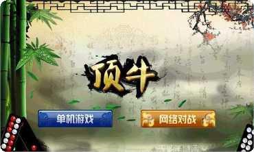 顶牛游戏下载地址