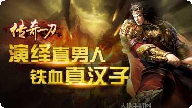 传奇一刀流攻略