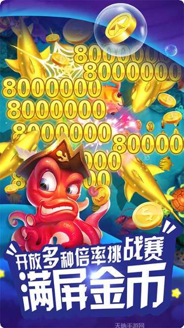 天天街机捕鱼最新版本