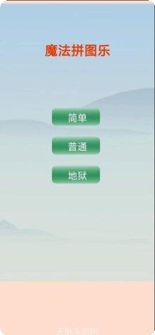 魔法拼图王玩法介绍