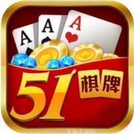 51棋牌苹果版