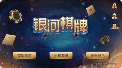 银河棋牌安卓版