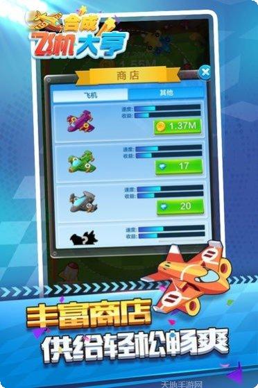 合成飞机大亨九游版攻略