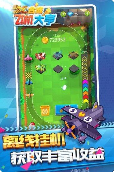 合成飞机大亨九游版下载地址