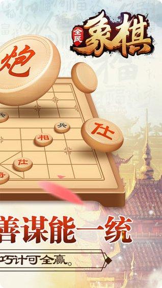 全民象棋新手教程