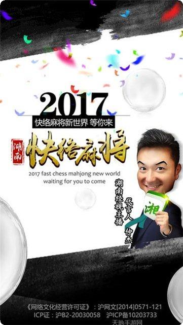 三湘互娱棋牌游戏