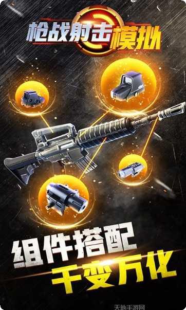 枪战射击模拟最新版本