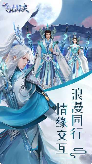 御剑飞升诀副本挑战