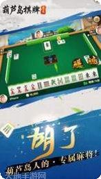 集结葫芦岛棋牌游戏