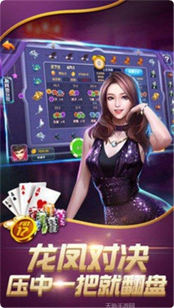 天亨棋牌游戏下载
