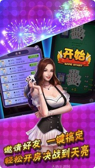 天亨棋牌最新版本