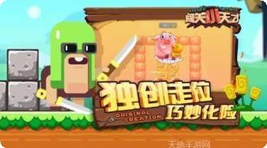 闯关小达人下载