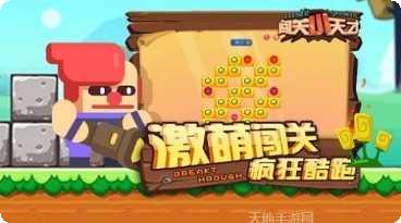 闯关小达人攻略