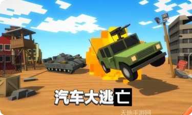 汽车大爆炸攻略大全
