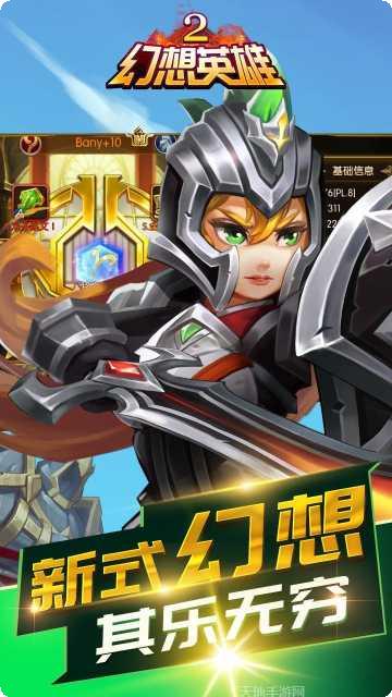 幻想英雄2副本挑战