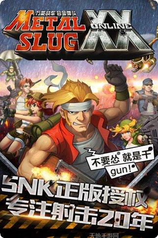 合金弹头集结攻略
