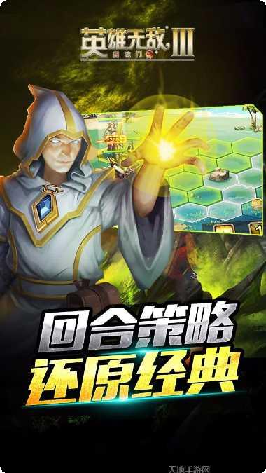 英雄无敌3BT最新版本