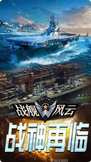 战舰风云BT定制送648礼包