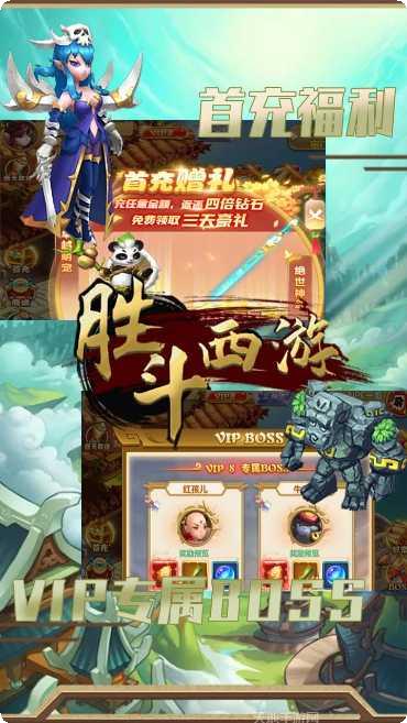胜斗西游bt版攻略