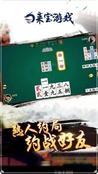 来宝麻将玩法