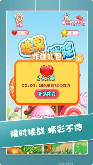 开心糖果消消乐攻略