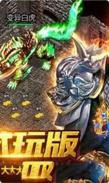 大哥传奇超变版最新版本