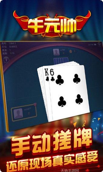 牛元帅游戏最新版本