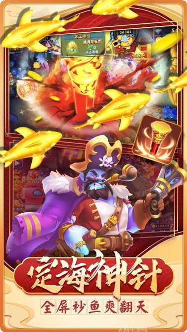 牛魔王捕鱼攻略