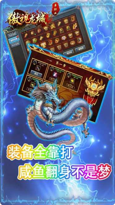 傲视龙城GM版攻略