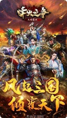 烽火之战英雄搭配