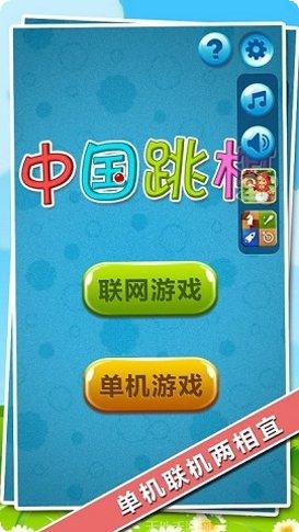 中国跳棋规则