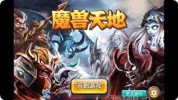 魔兽天地攻略