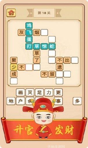 成语红包场最新版本